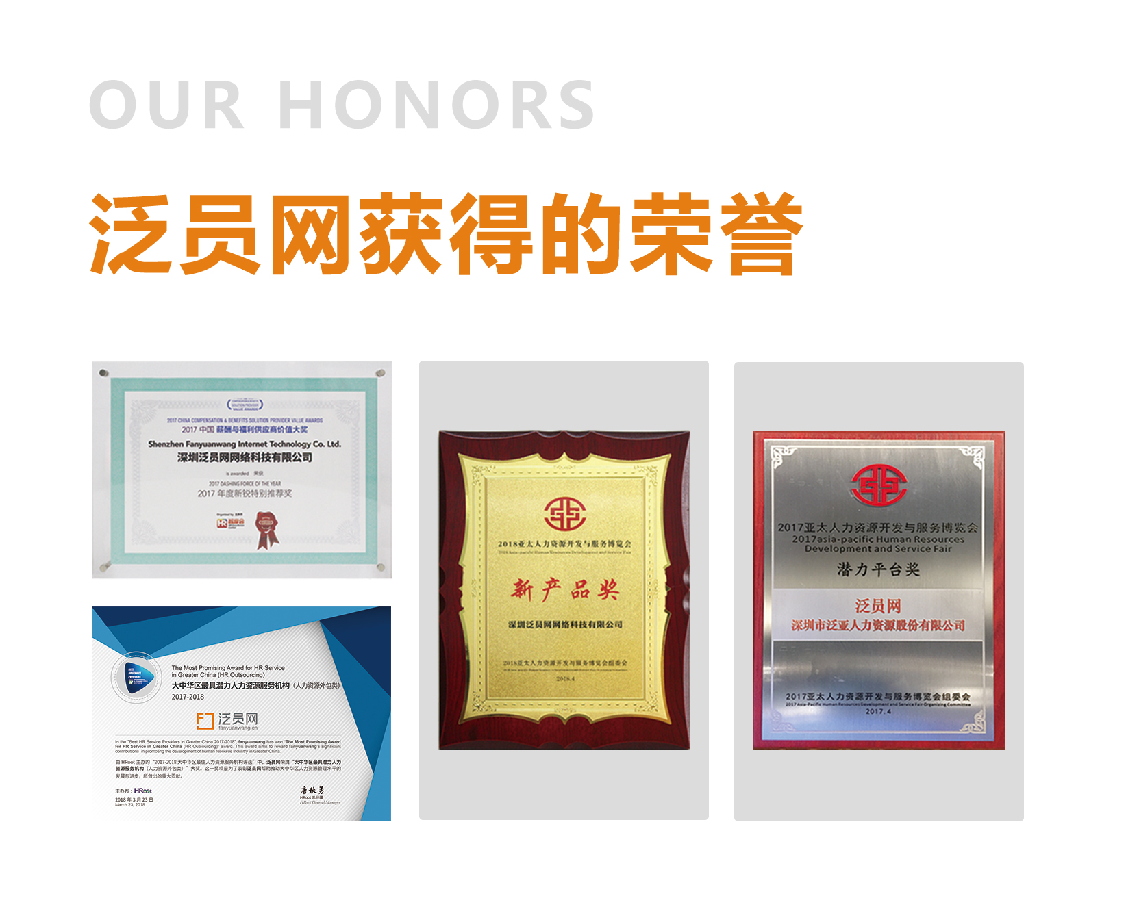 是荣誉，更是担当！泛员网荣膺2019年“广东省优秀人力服务机构”